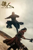 黄沙铸侠骨，刀光见初心&mdash;&mdash;电影《镖人》影评