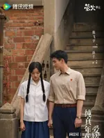 《纯真年代的爱情》剧情&角色:陈飞宇搭孙千先婚后爱