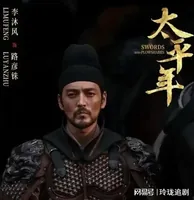 太平年：看懂钱弘俶杖毙高官铁血治贪，才知乱世中魄力破局是正道