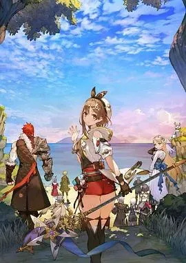 莱莎的炼金工房~常暗女王与秘密藏身处~