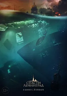 拯救列宁格勒