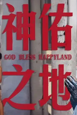 南洋大宝荐×话饼:菲律宾篇