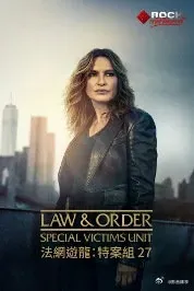 法律与秩序：特殊受害者第二十七季