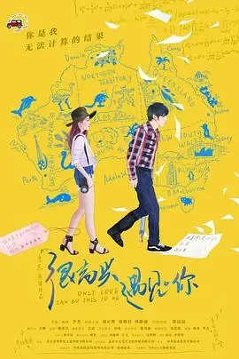 很高兴遇见&middot;你