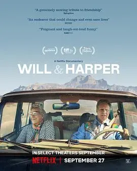 威尔与哈珀：老友公路游