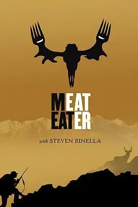 肉食猎者第八季