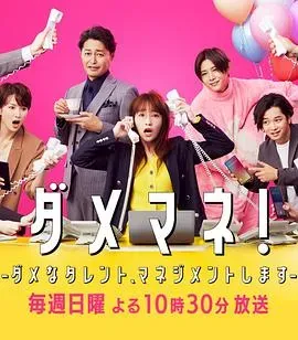 废柴经纪人！&mdash;我来管理废柴的艺人&mdash;