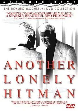 新&middot;杀手悲歌