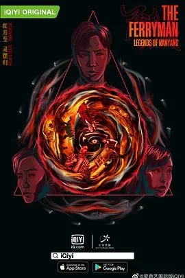 灵魂摆渡&middot;南洋传说