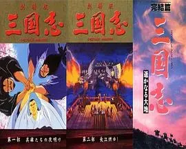 三国志：英雄的黎明