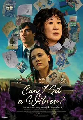 我能有个见证人吗