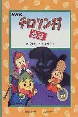 蔬果村的故事国语