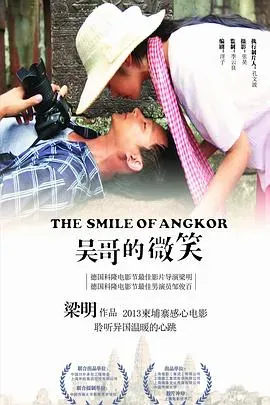 吴哥的微笑