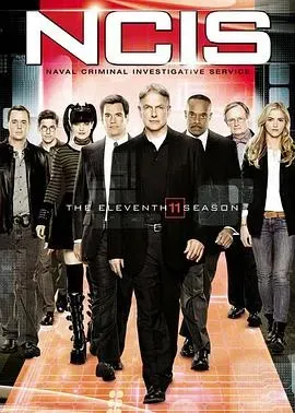 海军罪案调查处第十一季