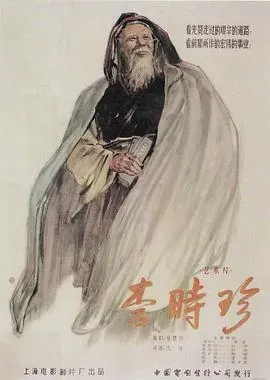 李时珍