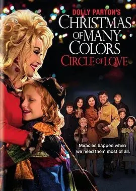 多莉&middot;巴顿的七彩圣诞: 爱之圣环