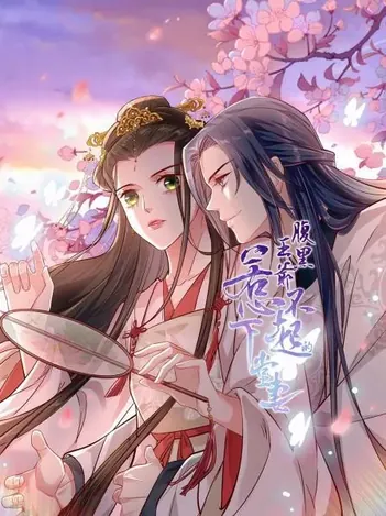 腹黑王爷:惹不起的下堂妻