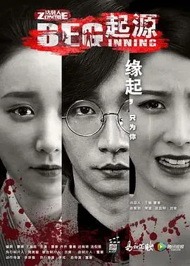 无主之躯&middot;起源