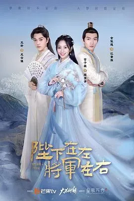 陛下在左，将军在右