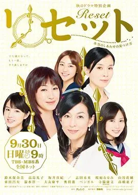Reset ~寻找真正的幸福的方法~