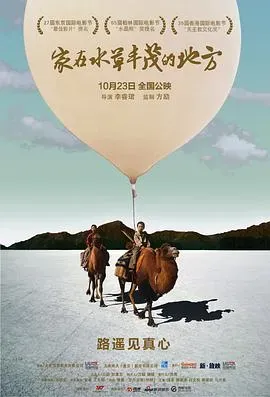 家在水草丰茂的地方