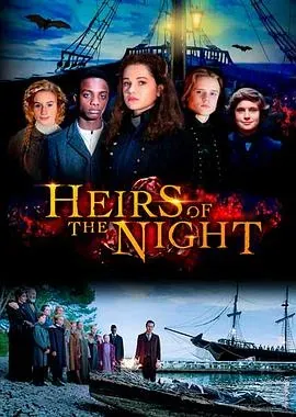 黑夜继承者第二季