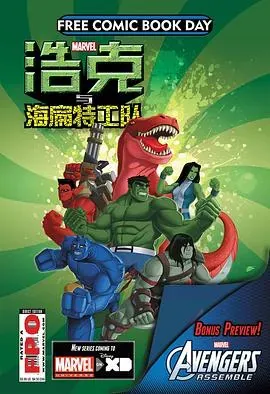 浩克与海扁特工队第一季