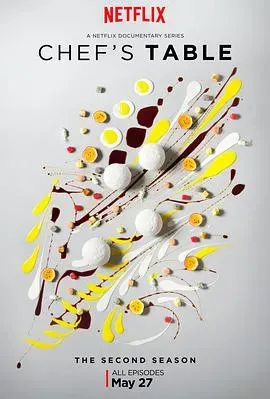 主厨的餐桌第二季