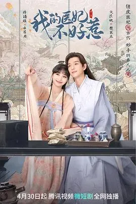 我的医妃不好惹