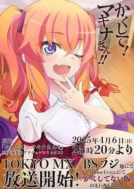 快藏起来!玛琪娜同学!!