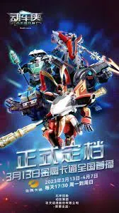 动车侠&middot;未来高铁城