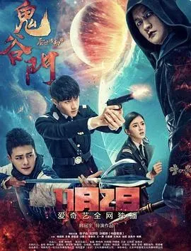 鬼谷门&middot;蜃世浩劫