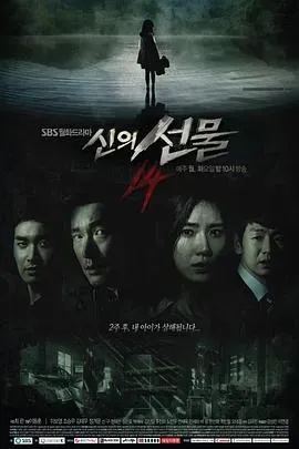 神的礼物-14天国语