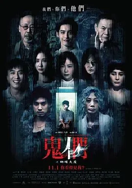 鬼们之蝴蝶大厦