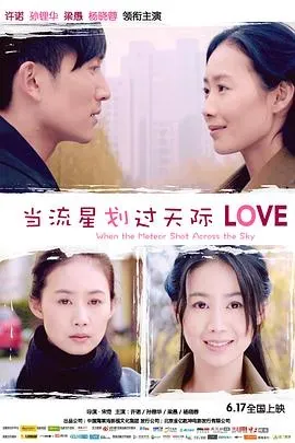 当流星划过天际