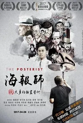 海报师:阮大勇的插画艺术