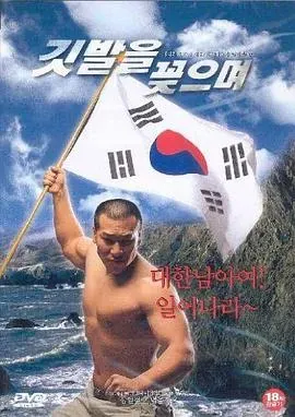 깃발을 꽂으며