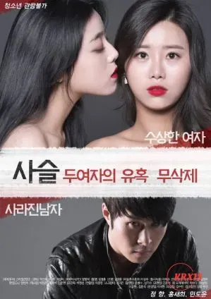 两个女人的诱惑