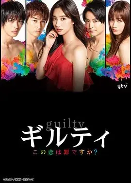 这段恋爱是罪过吗?