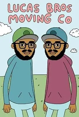 卢卡斯兄弟搬家公司第二季