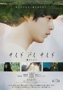 Side By Side 身旁的人