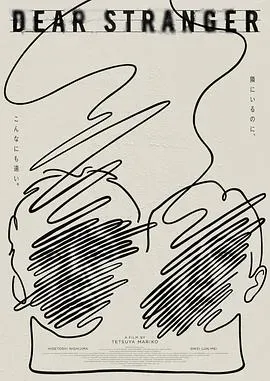 亲爱的陌生人2025