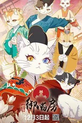 紫禁&middot;御喵房