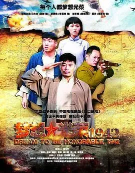 梦想光荣1942