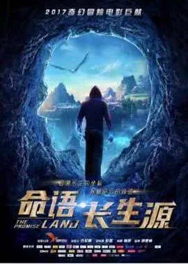 命语&middot;长生源