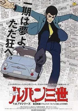 鲁邦三世TV版系列1