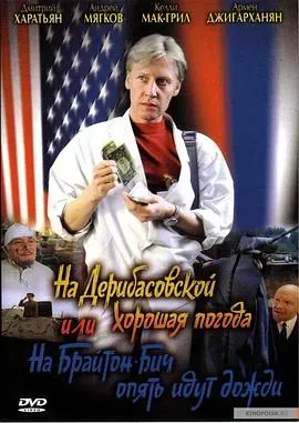 德里巴斯街上好天气,或者布莱顿海滩又下雨了