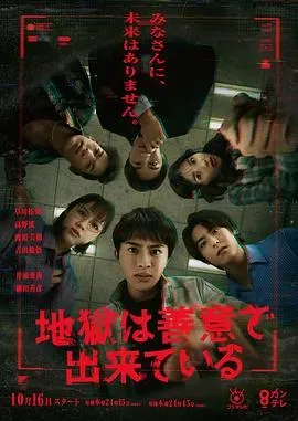 地狱是由善意构成的