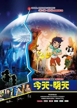 今天&middot;明天