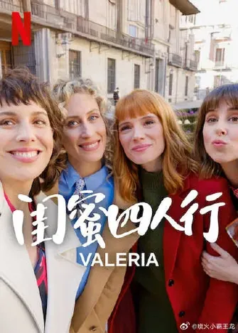 闺蜜四人行第四季